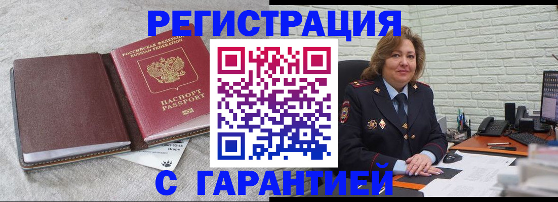 временная регистрация купить в Удомле